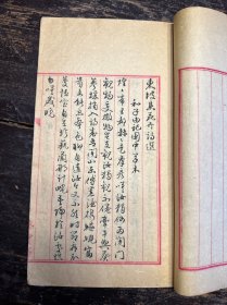荣宝斋红格手抄本《东坡集花卉诗选》一册全。