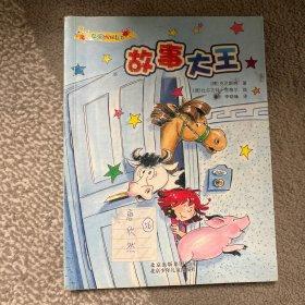 魔法女孩 故事大王