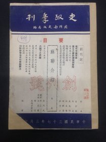 1948年（史政季刊）创刊号