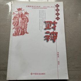 中国民俗文化丛书：财神