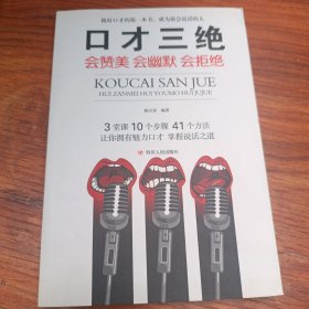 口才三绝
