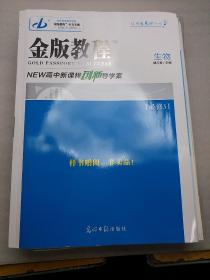 金牌教程生物必修3
1创新导学案+课时作业+答案
2作业与测评+刷知识+答案