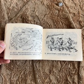 连环画：大闹峨嵋山