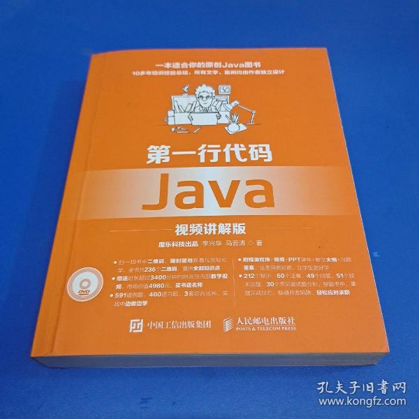 第一行代码 Java 视频讲解版