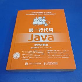 第一行代码 Java 视频讲解版