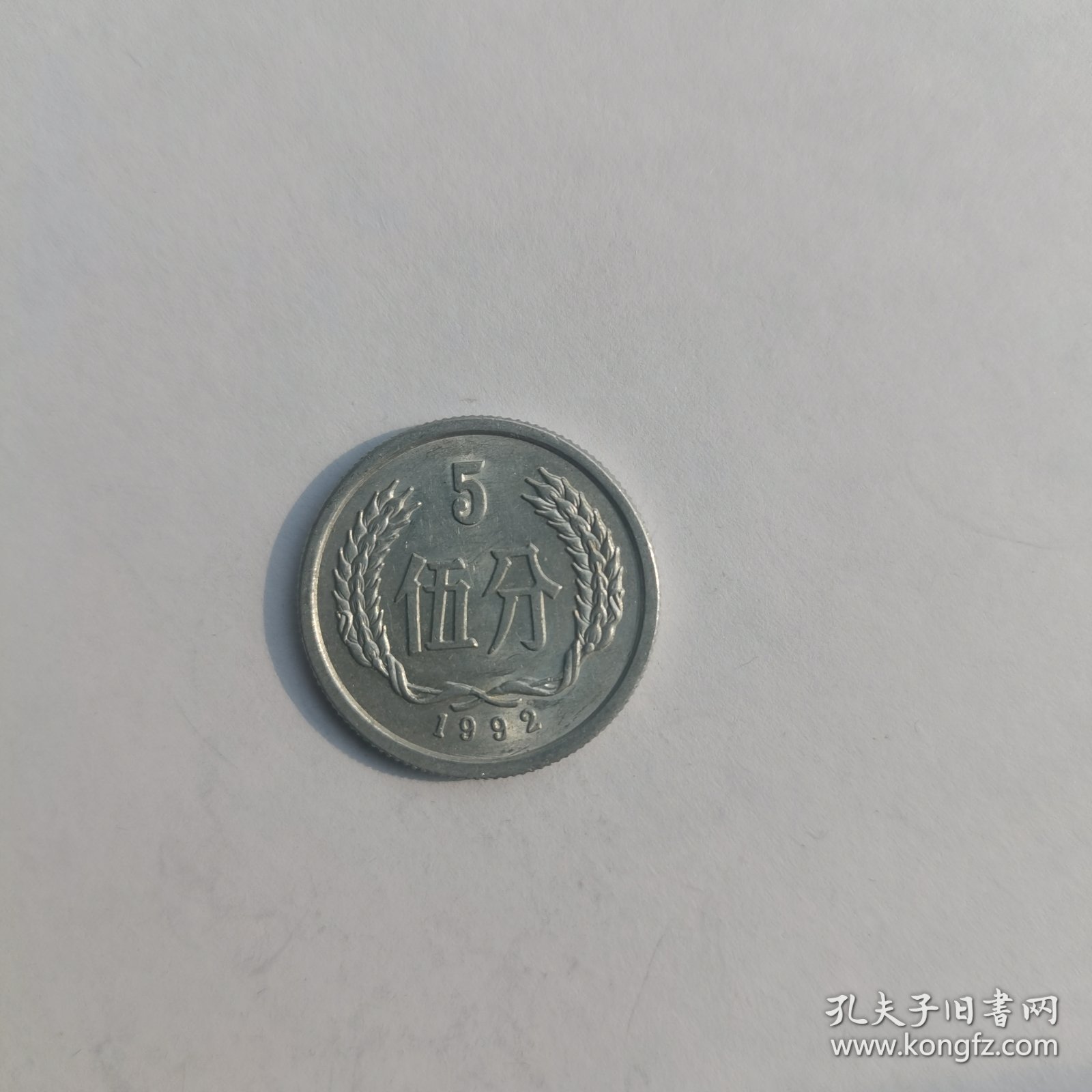5分硬币（ 1992年）