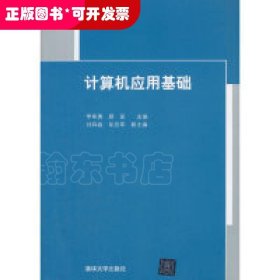 計(jì)算機(jī)應(yīng)用基礎(chǔ)
