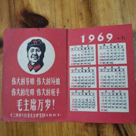 **1969年历卡