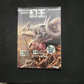 幻王 首发典藏