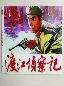 《渡江侦察记》（无硬壳）25G，国语。