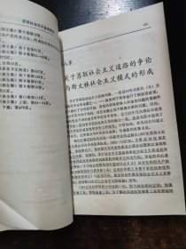 苏联社会主义道路研究