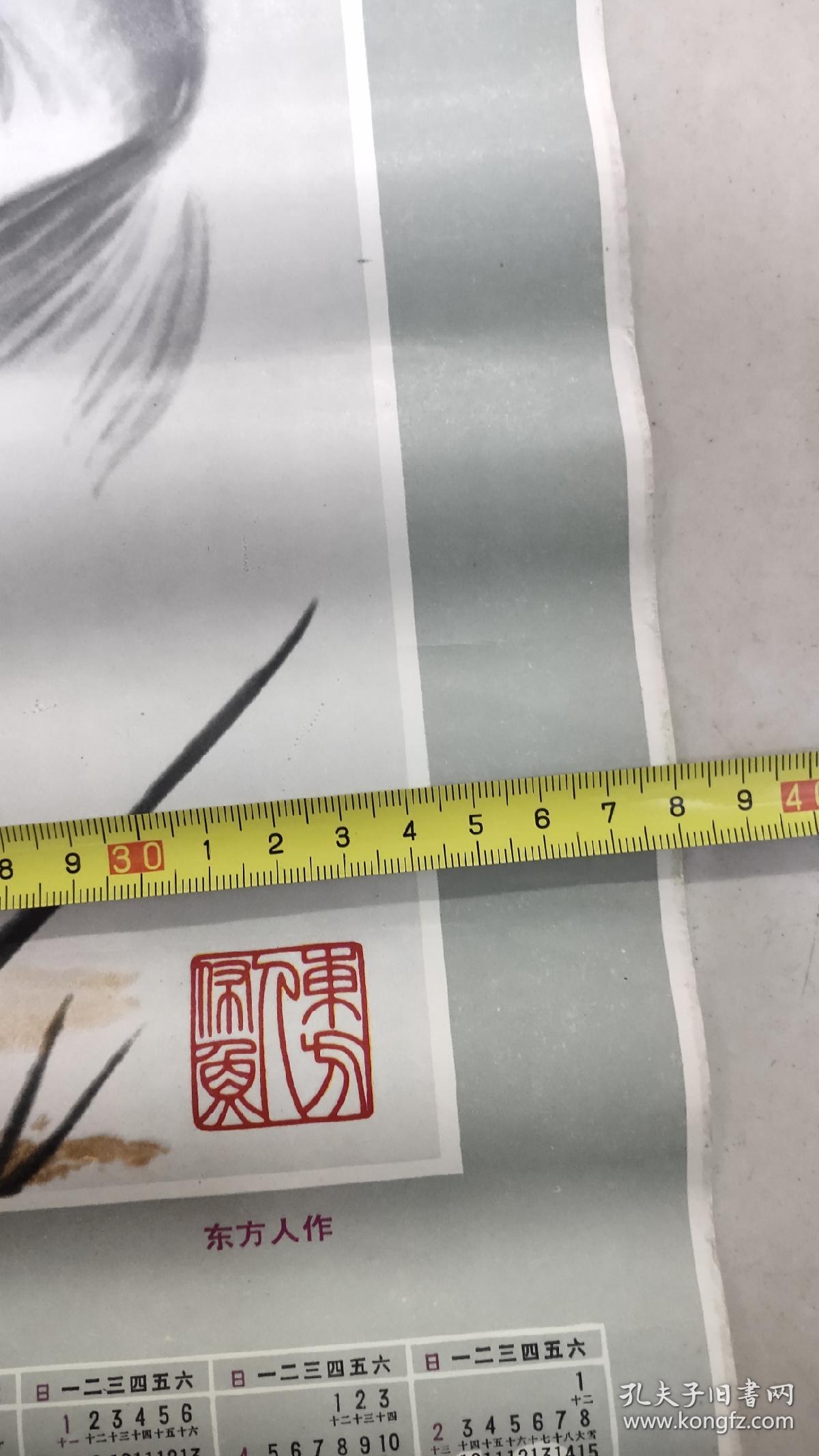 1979年 年历画  鱼翔图