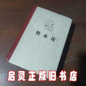 马克思资本论（第3卷）