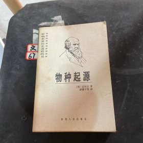 物种起源：影响世界历史进程的书