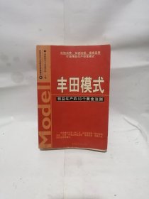 丰田模式：精益生产的18个黄金法则