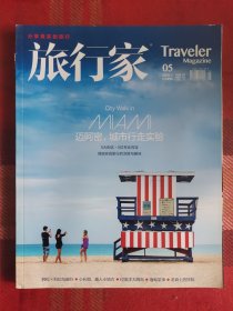 旅行家 2016年5月