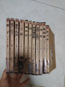 中国古典名著 家庭书柜丛书 11册