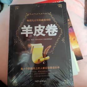 羊皮卷