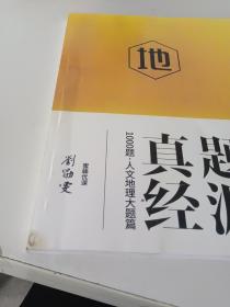 2020高考地理真题经源1000题 ，人文地理大题篇