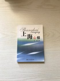 上海心情