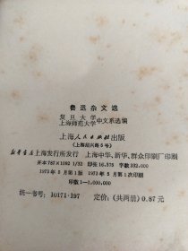 鲁迅杂文选上下