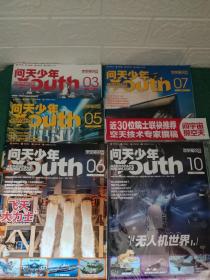 问天少年航空知识 2022年 第3、5、6、7、10【5本合售】