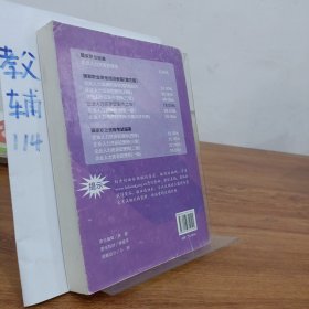 国家职业资格培训教程：企业人力资源管理师（二级 第三版）