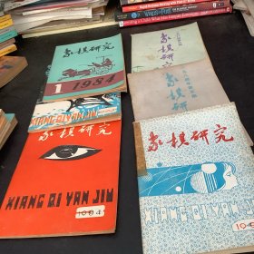 象棋研究1984年双月刊（1一6期）