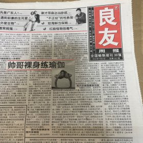 良友周报2010.7.2（16版全）