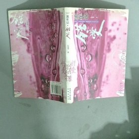 流年記