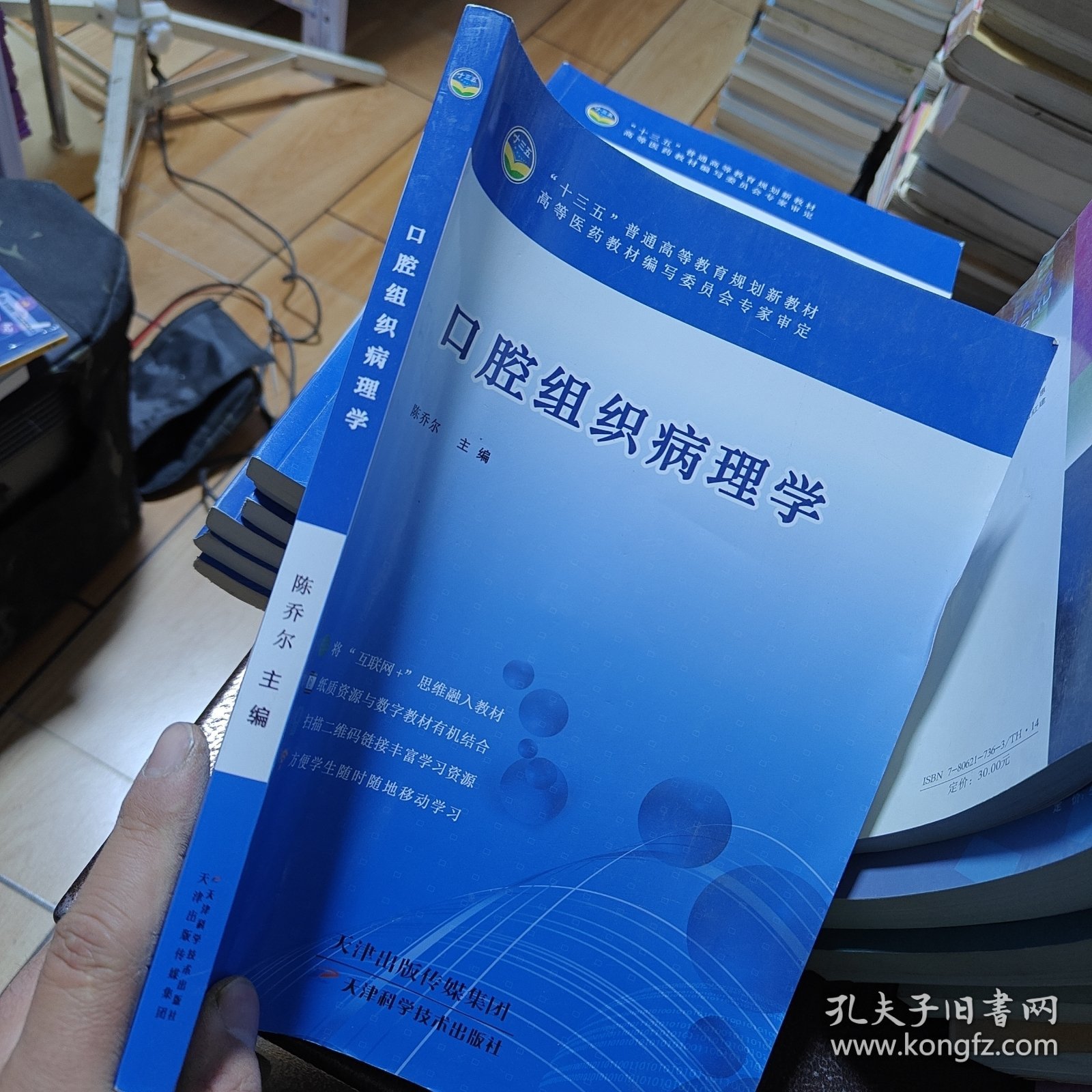 口腔组织病理学