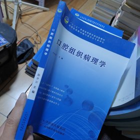 口腔组织病理学