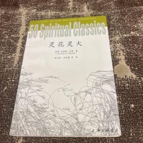 灵花灵火