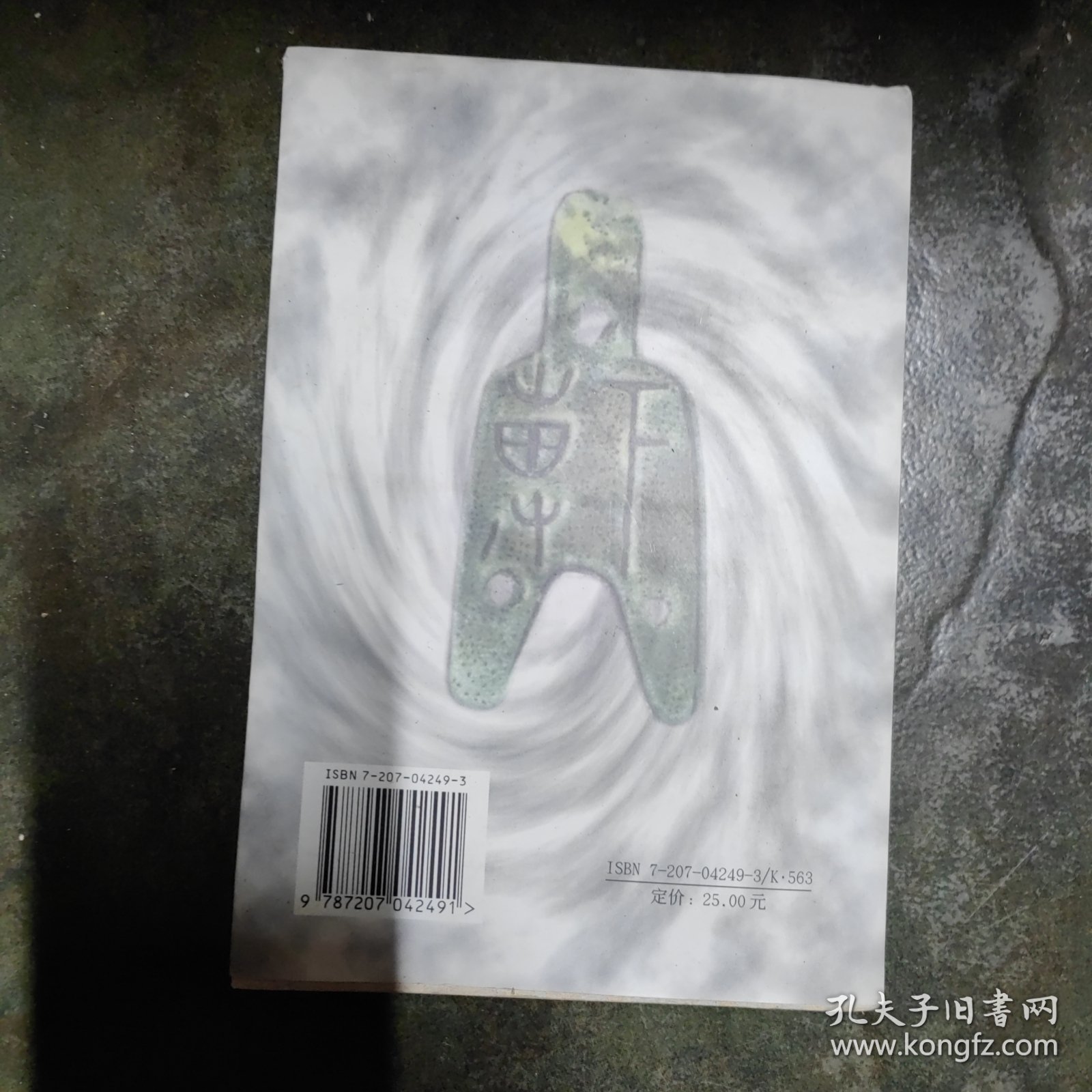 中国古代货币史 黑龙江
