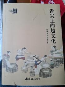 舌尖上的越文化