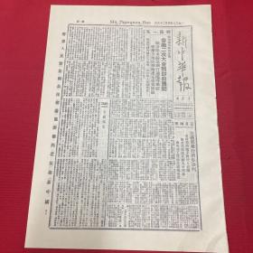 1938年（新中华报） 4月25号，第431期