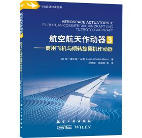 航空航天作动器:3:商用飞机与倾转旋翼机作动器