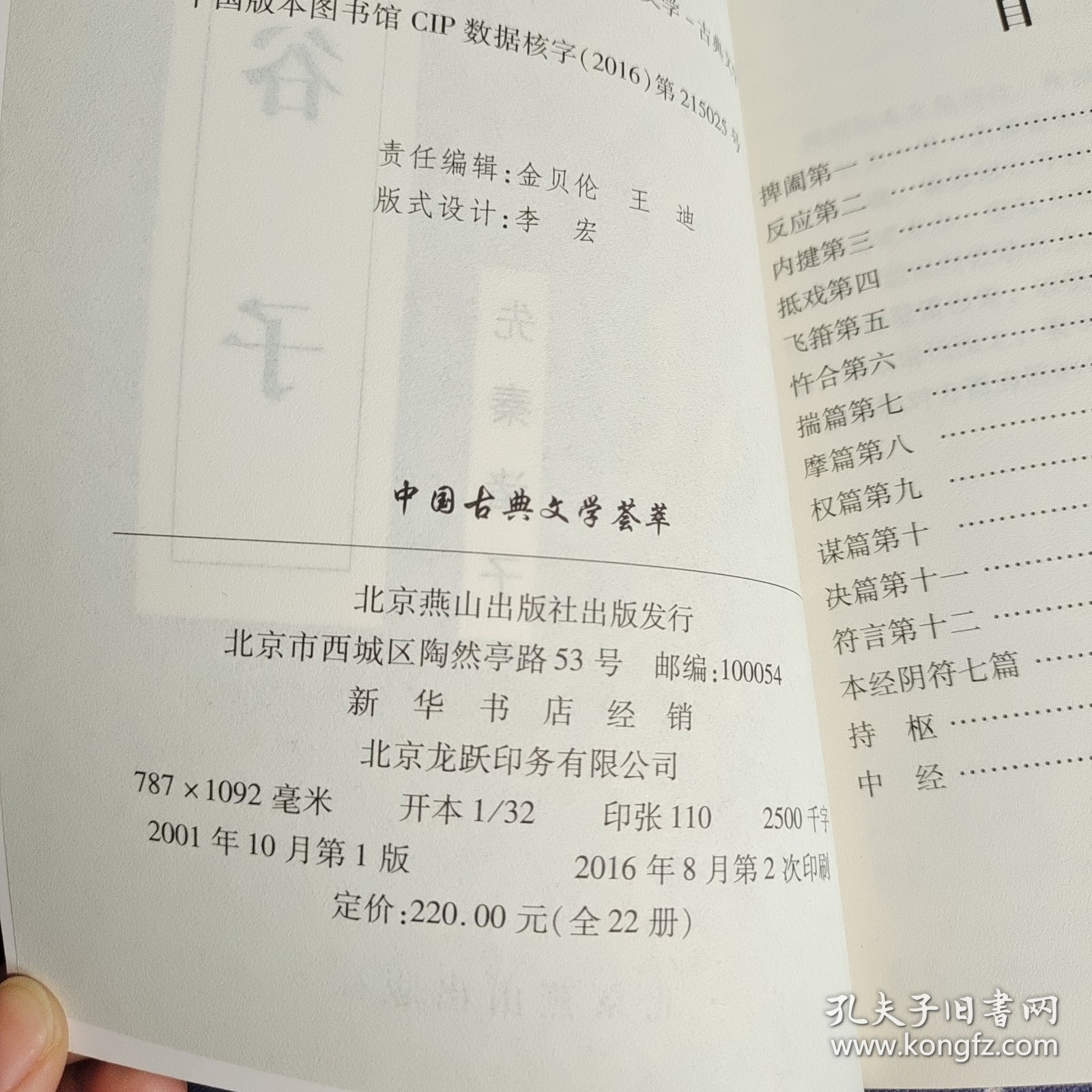 中国古典文学荟萃 鬼谷子