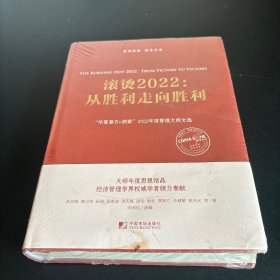 滚烫2022：从胜利走向胜利