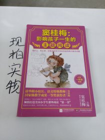 窦桂梅：影响孩子一生的主题阅读.小学一年级专用