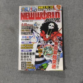 海贼王专门志 新世界No.9 无光盘