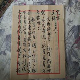 原抗美援朝将领，第50军付军长，晋绥军区老干部刘锋毛笔信札一份六页