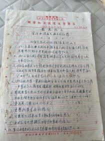 上海文献     1970 年手写所犯具体错误   如图