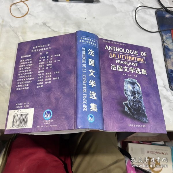 法国文学选集