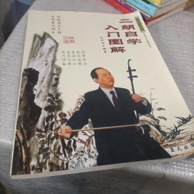 二胡自学入门图解