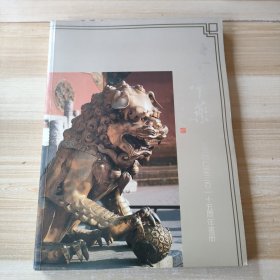 北京中药 念同仁堂三百一十五周年画册