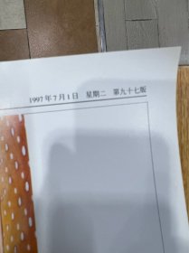 广州日报伴你见证香港回归画页《良辰》