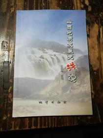 山西地质发展史浅说 O