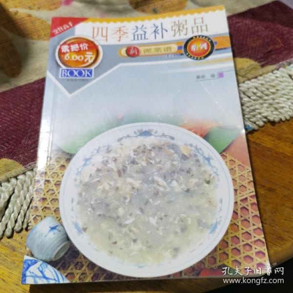 益补粥品大全