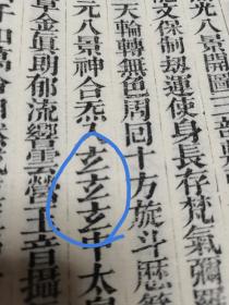 珍品道经道书文献、大开本木版精刻《道藏辑要》亢集一至七厚册。珍品道教道家经书精华，书中多有木刻符咒等图片。有修行、修炼、炼气、导引丹田之气，道家养生的秘术等。所有介绍仅供参考，具体如图自鉴，实价出售，看好下拍，谢绝还价